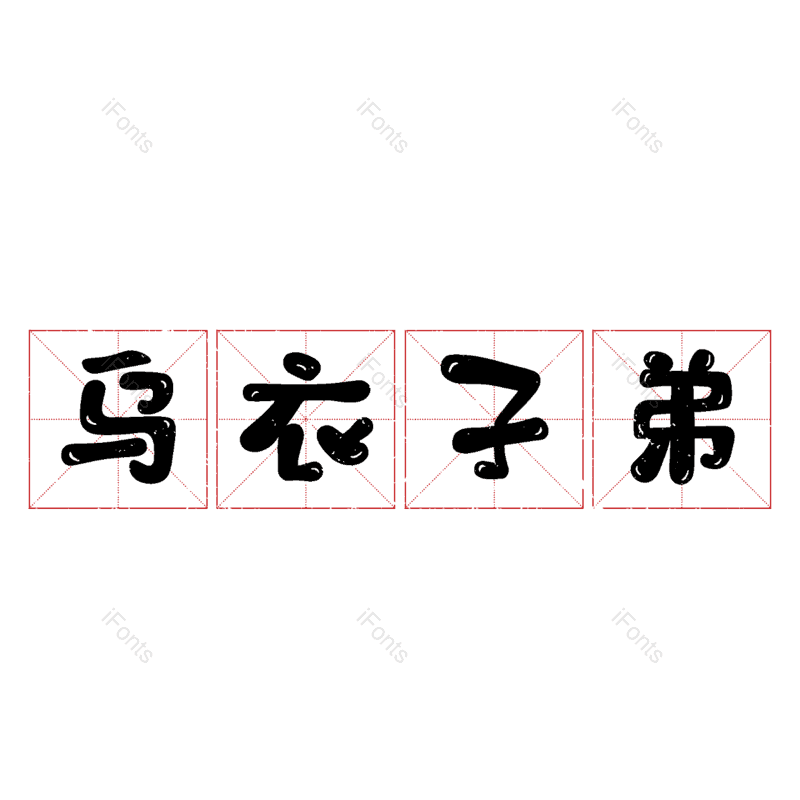图片,元素,PNG,免抠素材